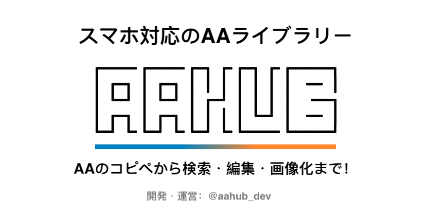 Aahub スマホ対応のaaビューアー