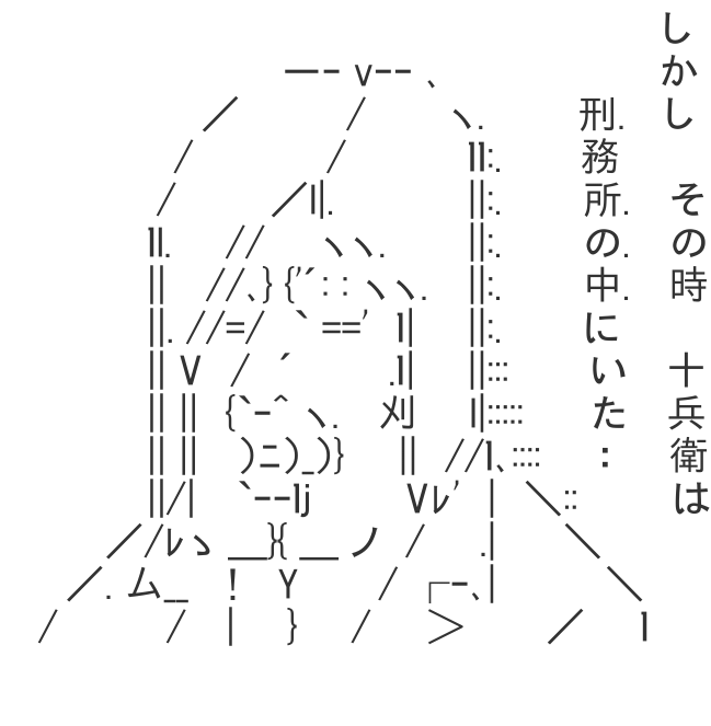 漫☆画太郎作品 | AAHub - スマホ対応のアスキーアートビューアー